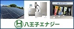 株式会社エナジーストーリー、太陽光発電・蓄電池・オール電化の営業・販売を行なっております