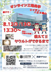 ヤクルトオンライン工場見学