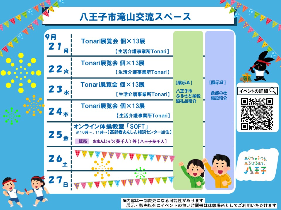 カレンダー4週目