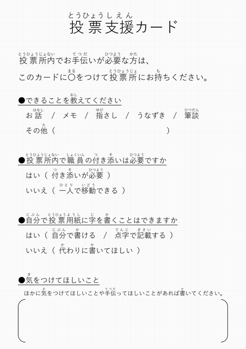 投票支援カード