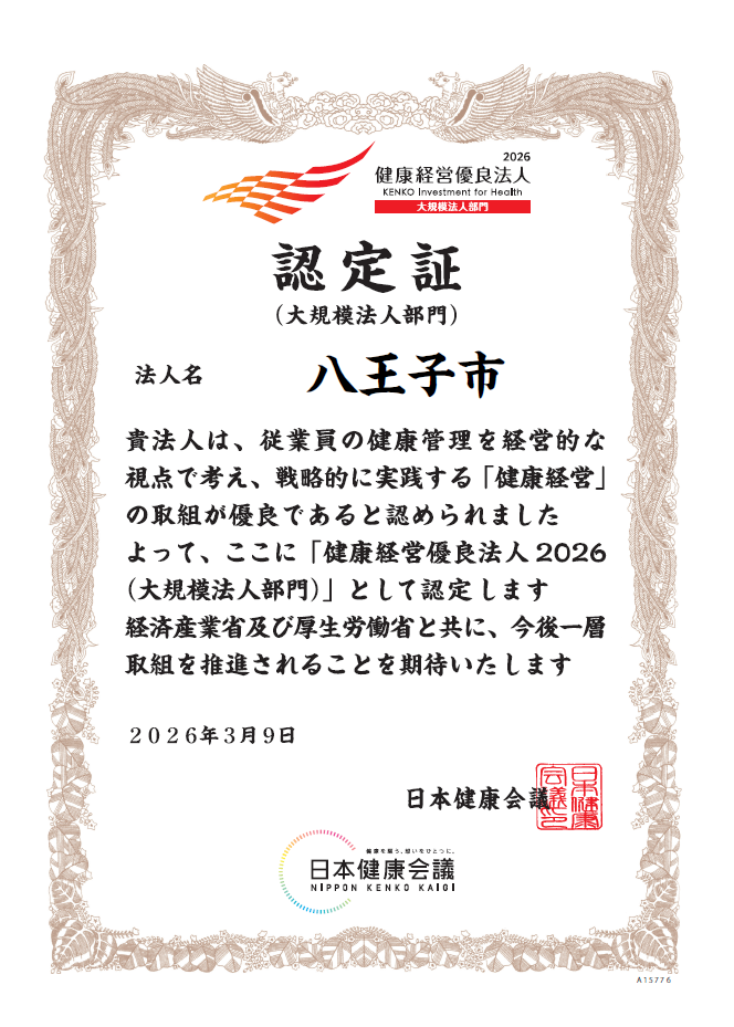 認定証