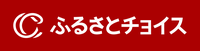 ふるさとチョイス