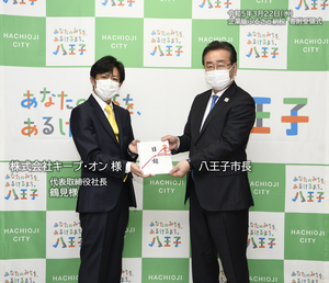 企業版ふるさと納税寄附受領式(株式会社キープ・オン様)