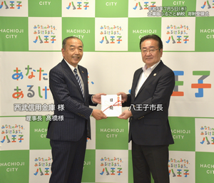 企業版ふるさと納税寄附受領式(西武信用金庫様)