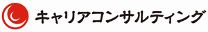 企業ロゴ(キャリアコンサルティング)