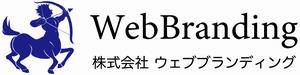 企業ロゴ（株式会社ウェブブランディング)