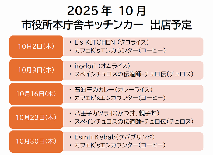 202510schedule