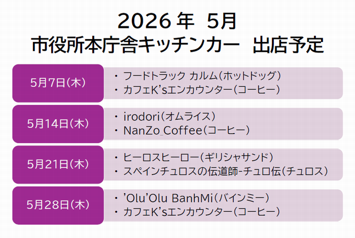 202605schedule