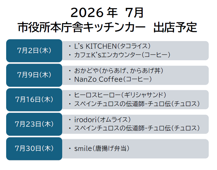202607schedule