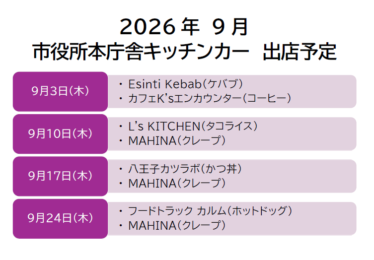 202609schedule
