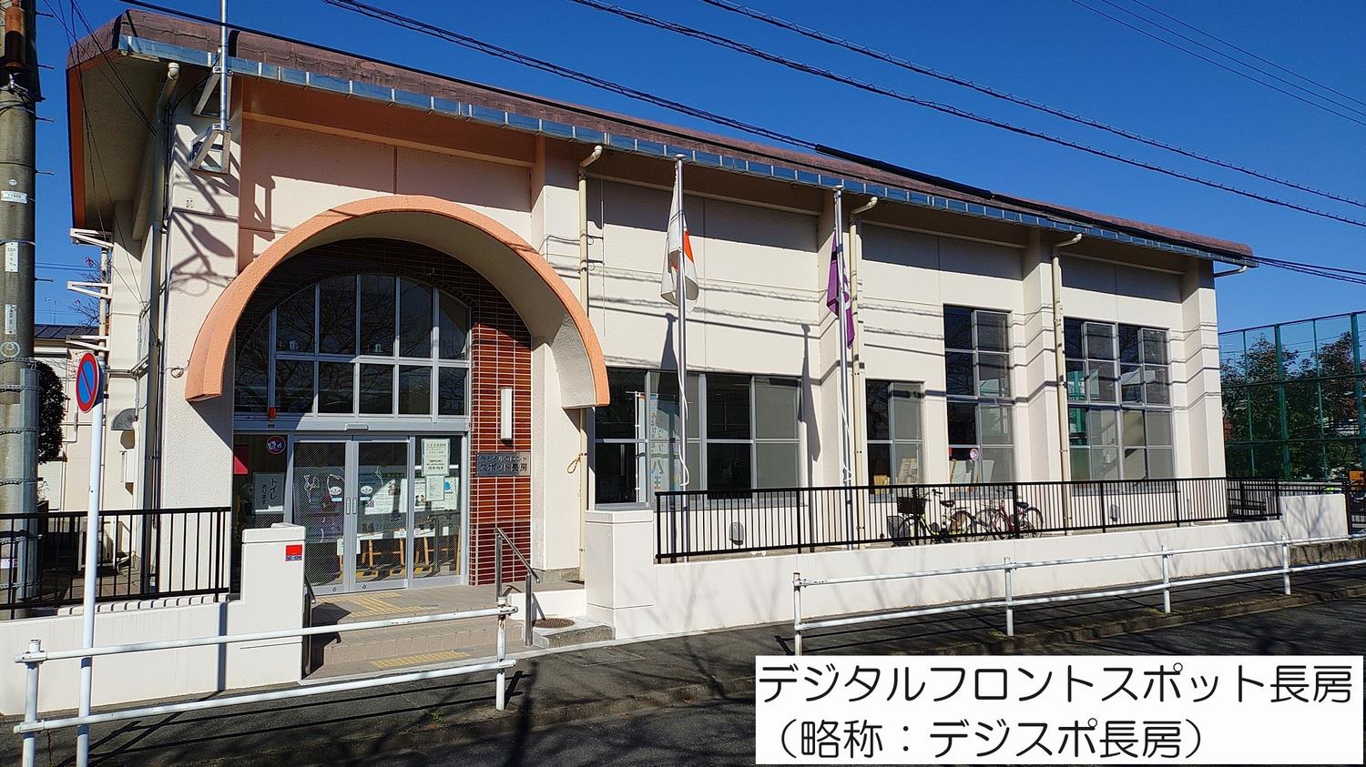 デジタルフロントスポット長房外観