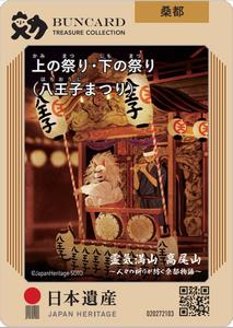 ブンカード-まつり