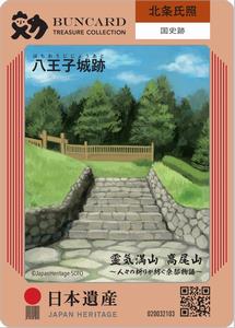 ブンカード-八王子城