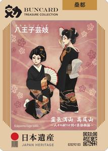 ブンカード-芸妓