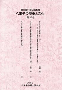 hatiouzisinorekisitobunka37