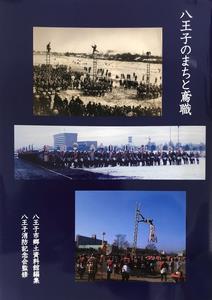 hatiouzinomatitotobisyoku