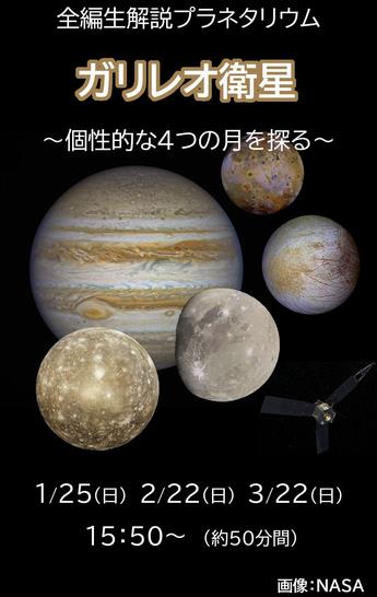 0126_全生ガリレオ