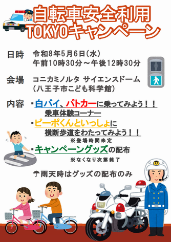 0506八王子警察