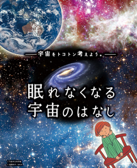 ねむれなくなる