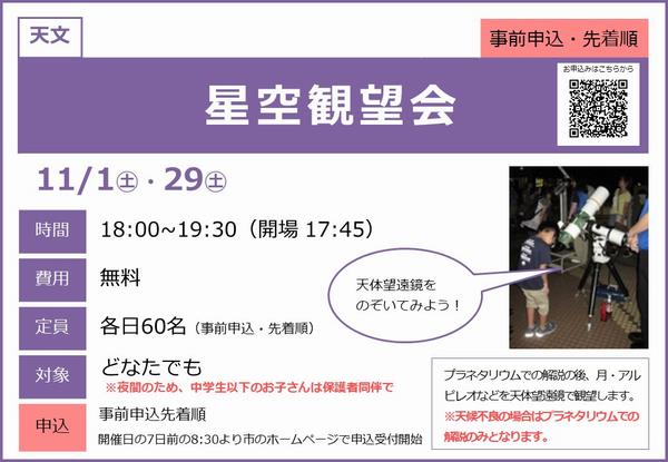 1101_星空観望会