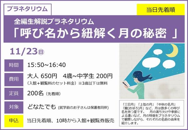 1123_全生月の秘密