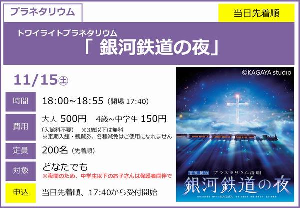 1115}銀河鉄道の夜