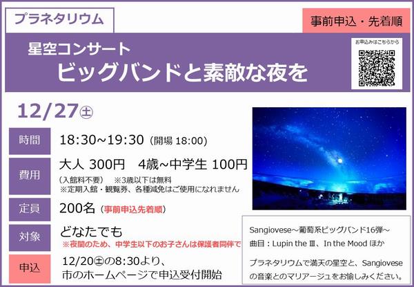 1227＿ビックバン