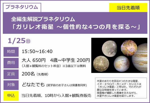 0125＿全生ガリレオ