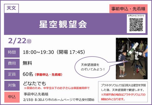 0222＿星空観望会