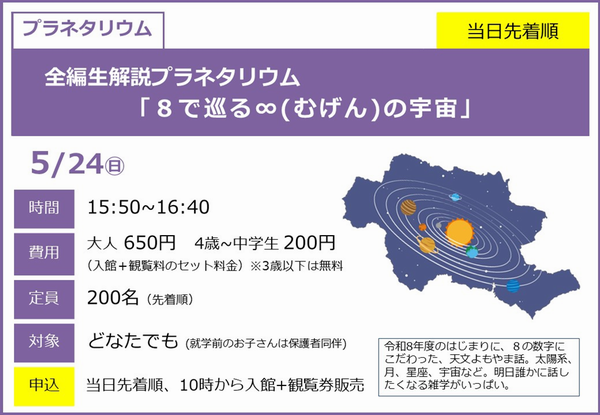 0524全編生解説プラネ