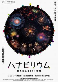 0602_ハナビリウム