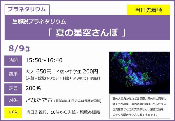 0809_夏の星空さんぽ