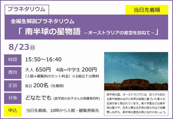0823_全編生南半球