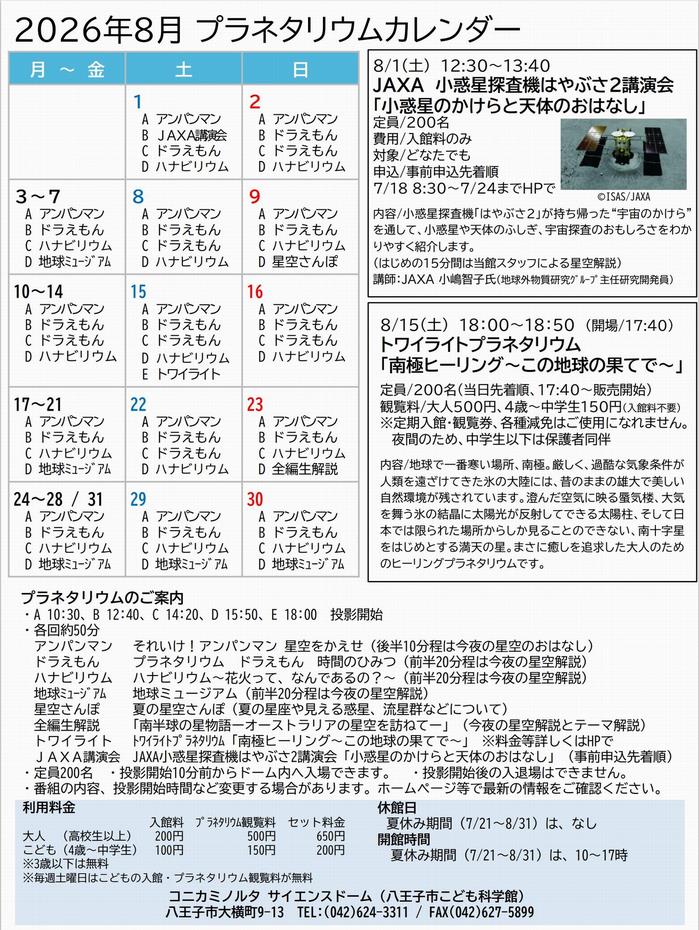 8月プラネカレンダー