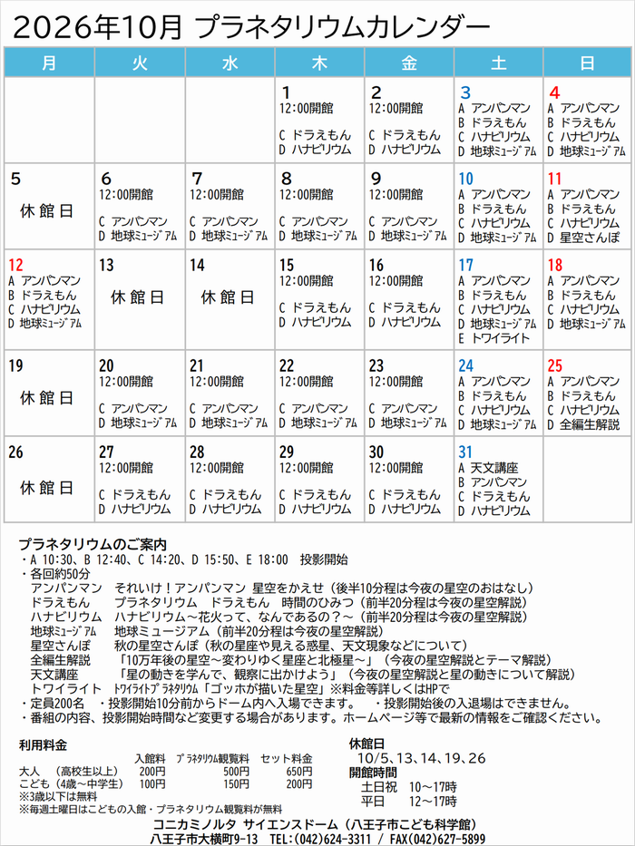 10月プラネカレンダー