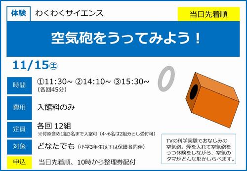 1115_空気砲をうってみよう