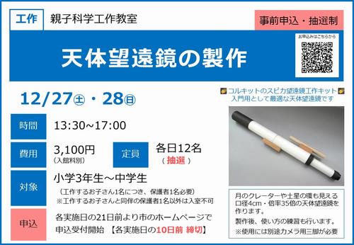 1227＿天体望遠鏡