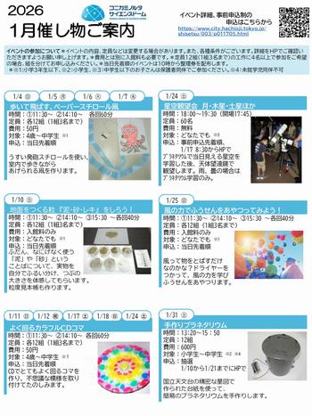 1月催し物