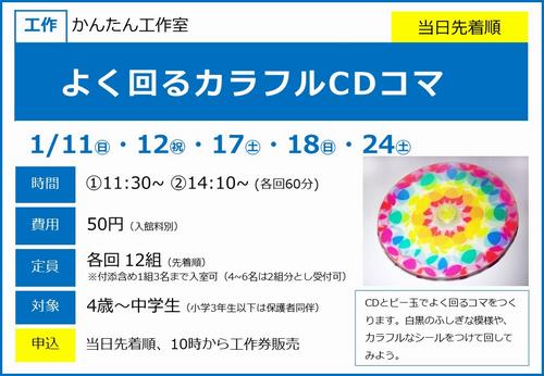 0111_カラフルCDコマ