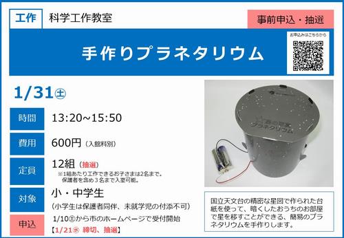 0131＿手作りプラネ