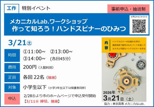 0321＿ハンドスピナー