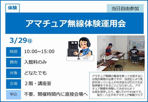 0329＿アマチュア無線