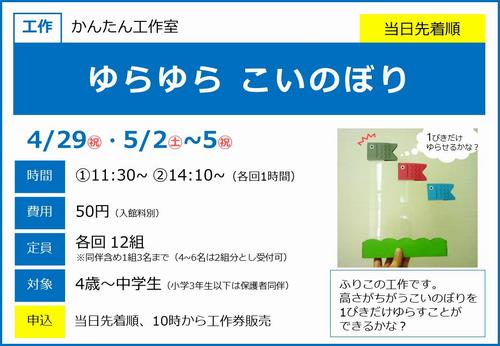 0429＿こいのぼり