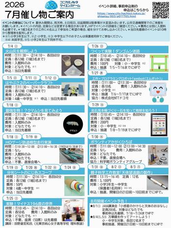 7月催し物