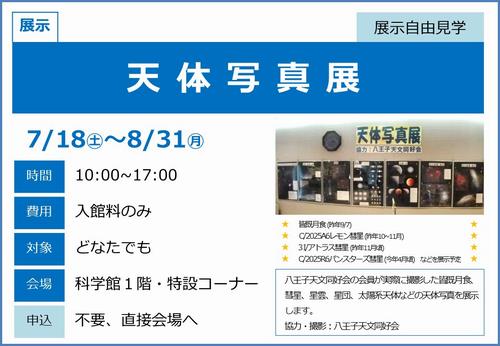 0718＿天体写真展