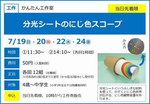 0719＿分光シート