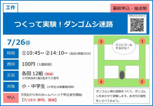 0726＿ダンゴムシ迷路