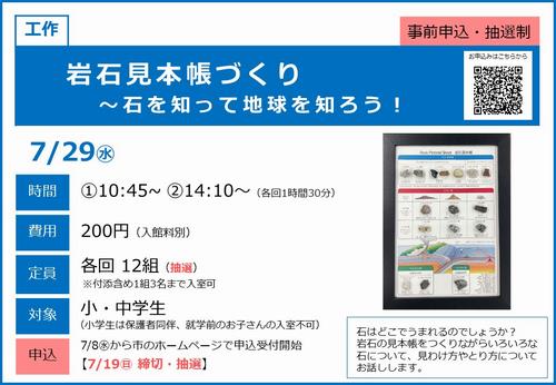 0729＿岩石見本帳