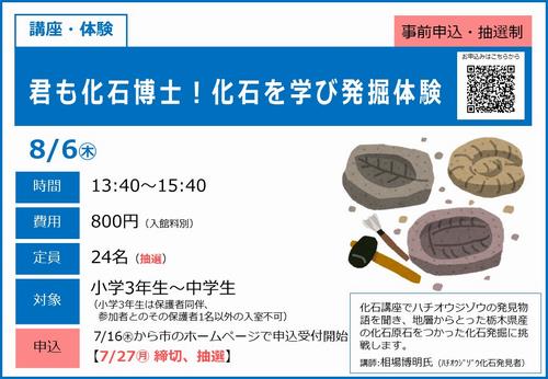 0806_化石博士