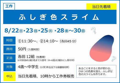 0822-30_ふしぎスライム